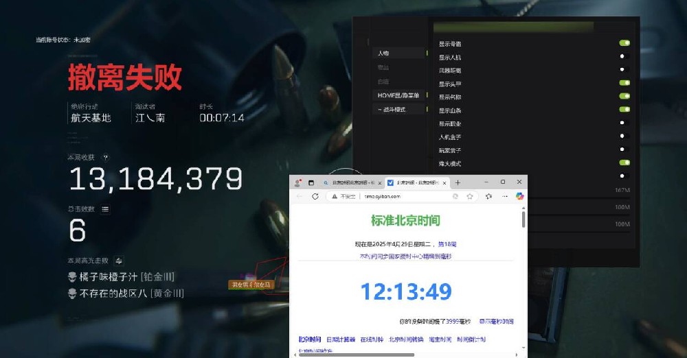 三角洲辅助《SEE》透视自瞄版